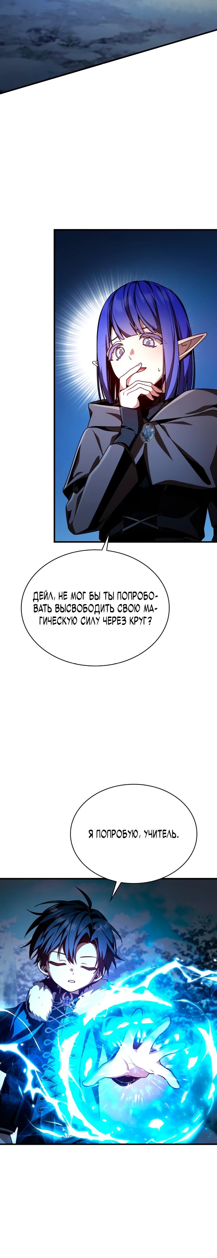 Манга Величайший вундеркинд герцогской семьи - Глава 2 Страница 34