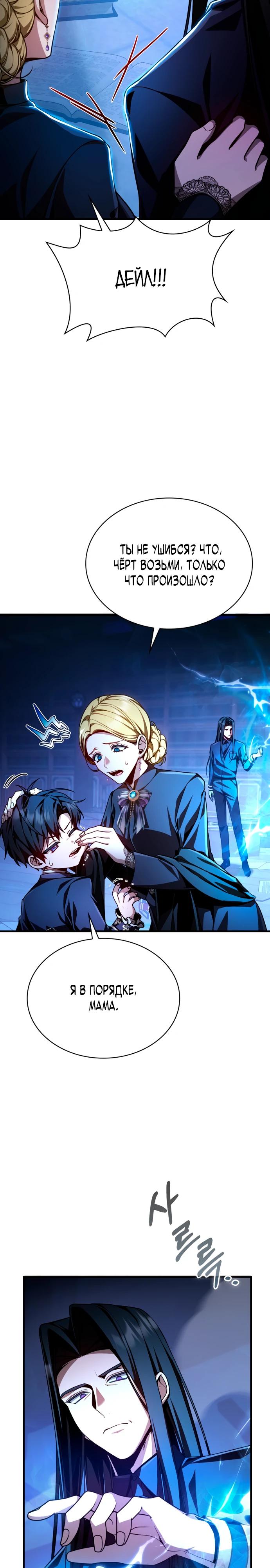 Манга Величайший вундеркинд герцогской семьи - Глава 2 Страница 7