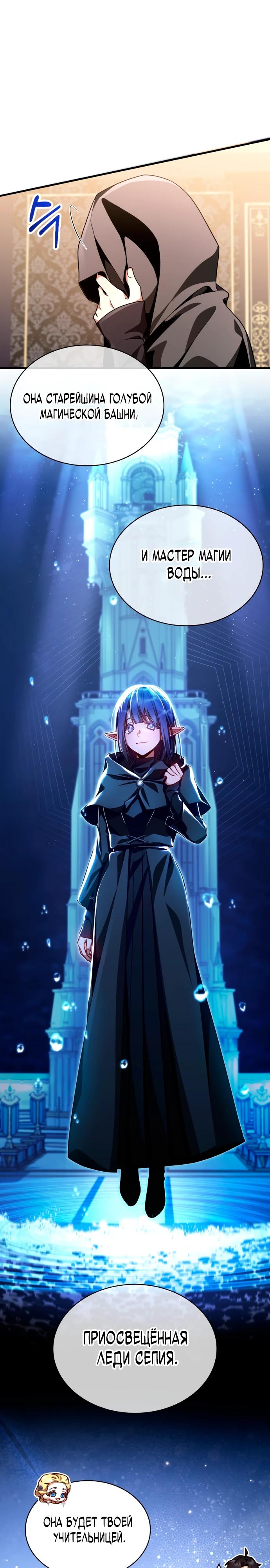 Манга Величайший вундеркинд герцогской семьи - Глава 2 Страница 19