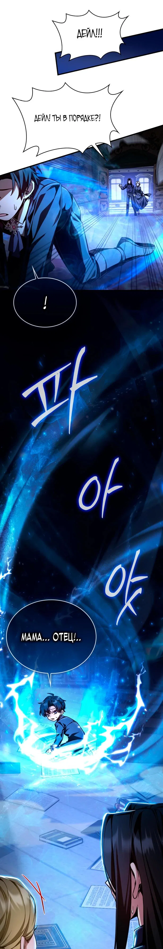 Манга Величайший вундеркинд герцогской семьи - Глава 2 Страница 6