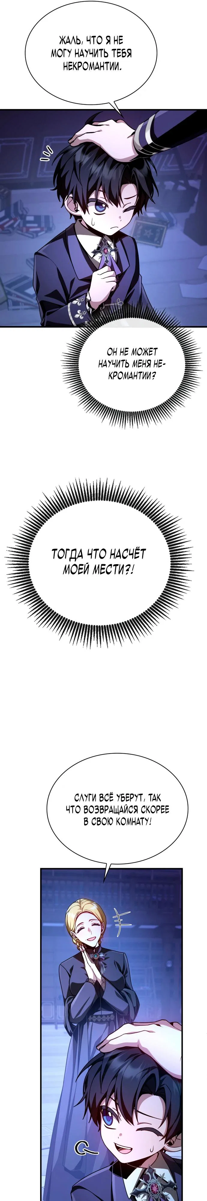 Манга Величайший вундеркинд герцогской семьи - Глава 2 Страница 11