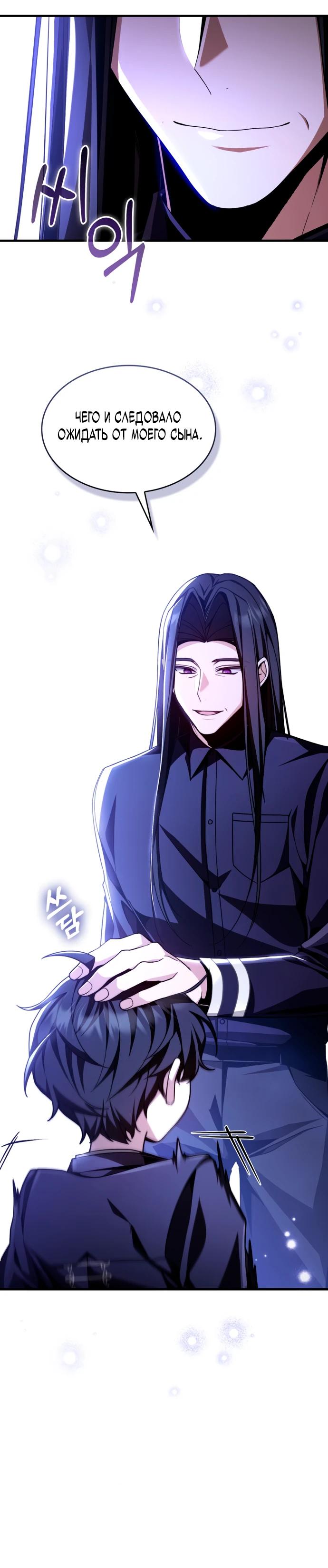 Манга Величайший вундеркинд герцогской семьи - Глава 2 Страница 10