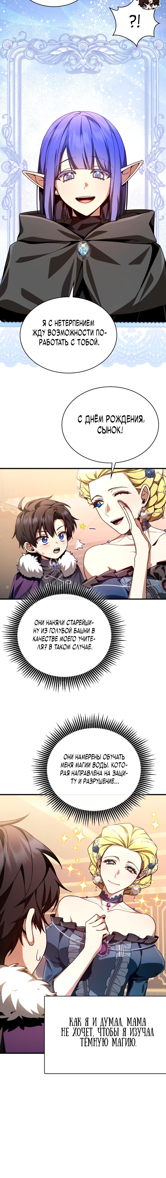 Манга Величайший вундеркинд герцогской семьи - Глава 2 Страница 20