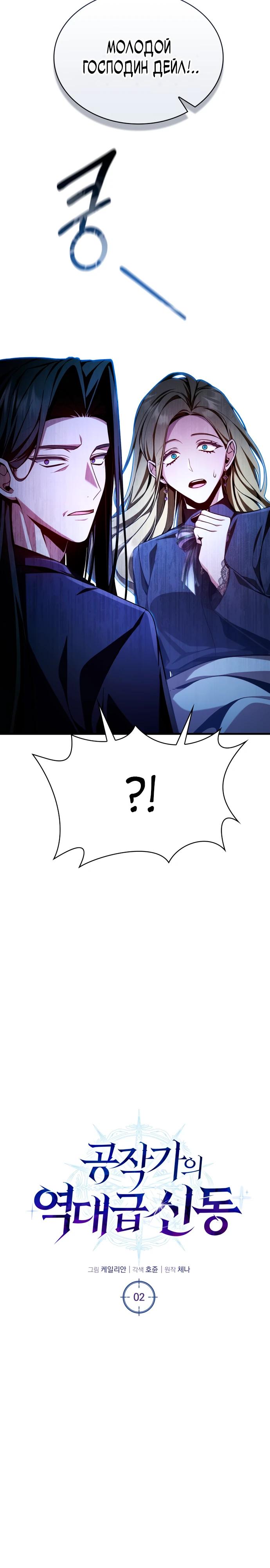 Манга Величайший вундеркинд герцогской семьи - Глава 2 Страница 5