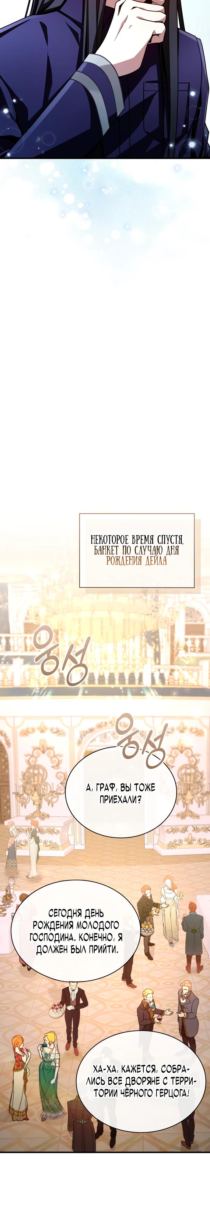 Манга Величайший вундеркинд герцогской семьи - Глава 2 Страница 13