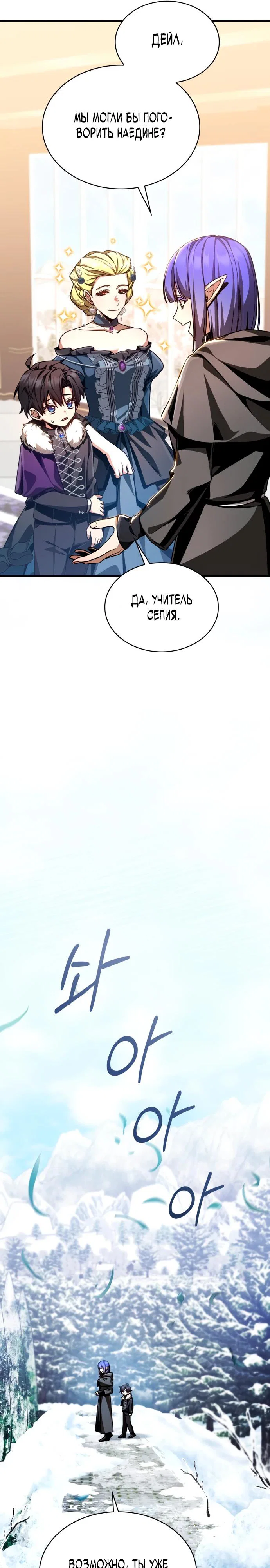 Манга Величайший вундеркинд герцогской семьи - Глава 2 Страница 21