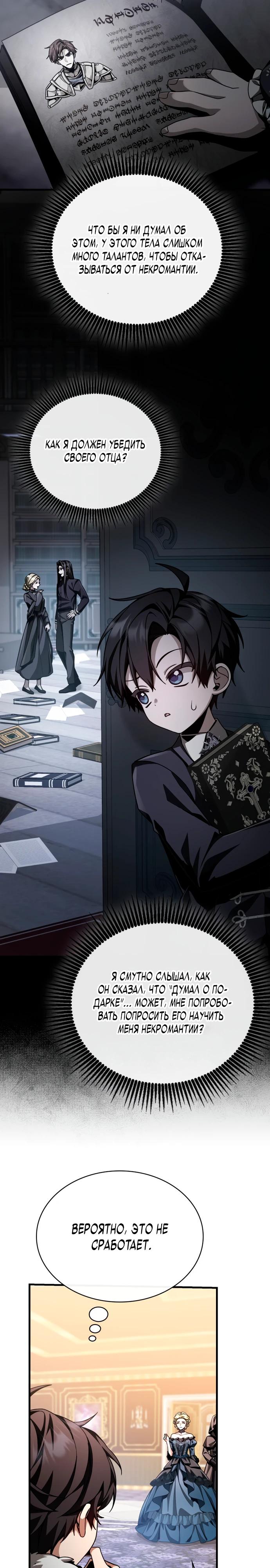 Манга Величайший вундеркинд герцогской семьи - Глава 2 Страница 17