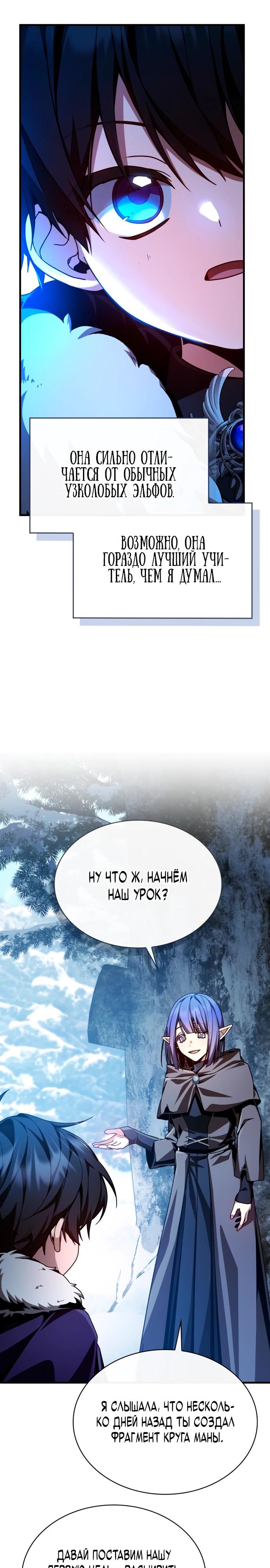 Манга Величайший вундеркинд герцогской семьи - Глава 2 Страница 27