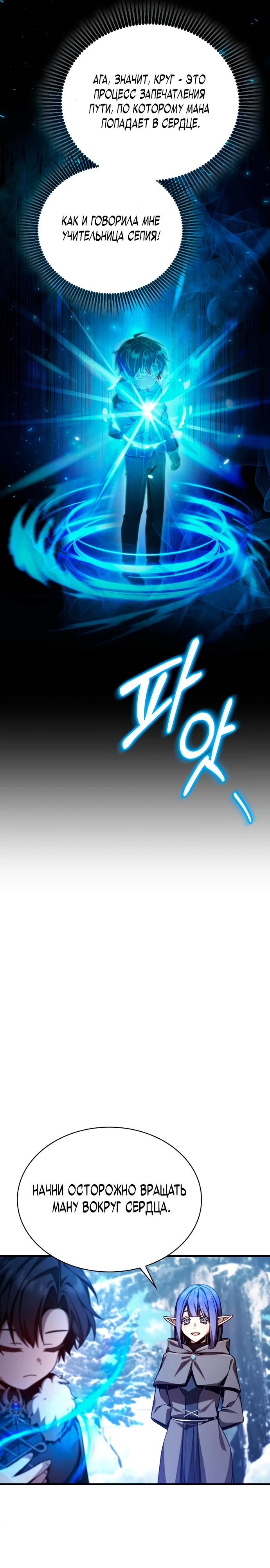 Манга Величайший вундеркинд герцогской семьи - Глава 2 Страница 31