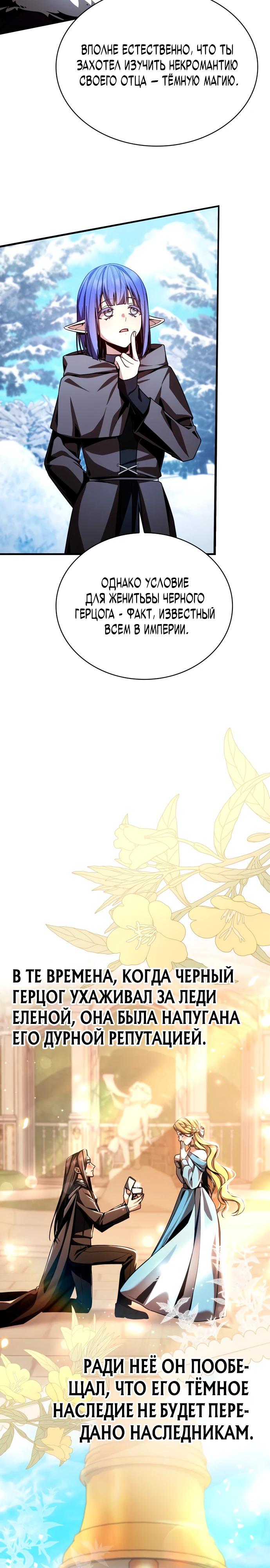 Манга Величайший вундеркинд герцогской семьи - Глава 2 Страница 23