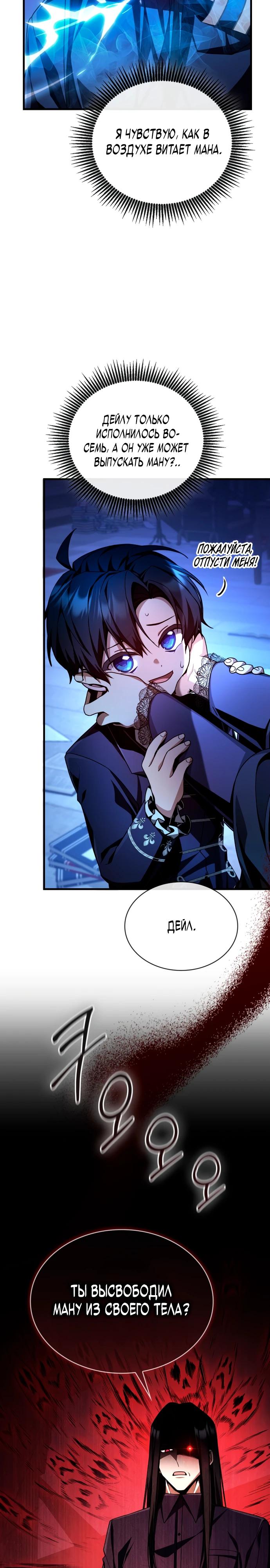 Манга Величайший вундеркинд герцогской семьи - Глава 2 Страница 8