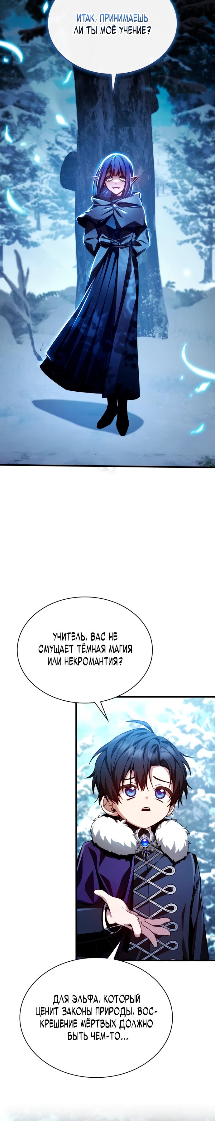 Манга Величайший вундеркинд герцогской семьи - Глава 2 Страница 25