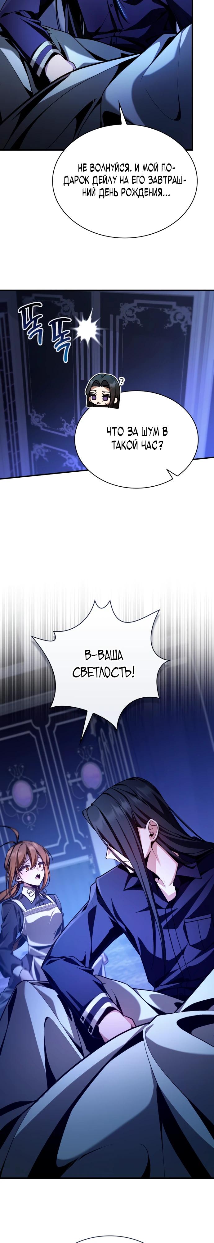 Манга Величайший вундеркинд герцогской семьи - Глава 2 Страница 4