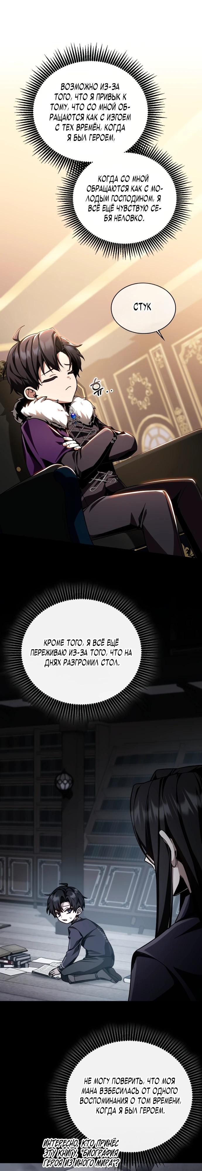 Манга Величайший вундеркинд герцогской семьи - Глава 2 Страница 16