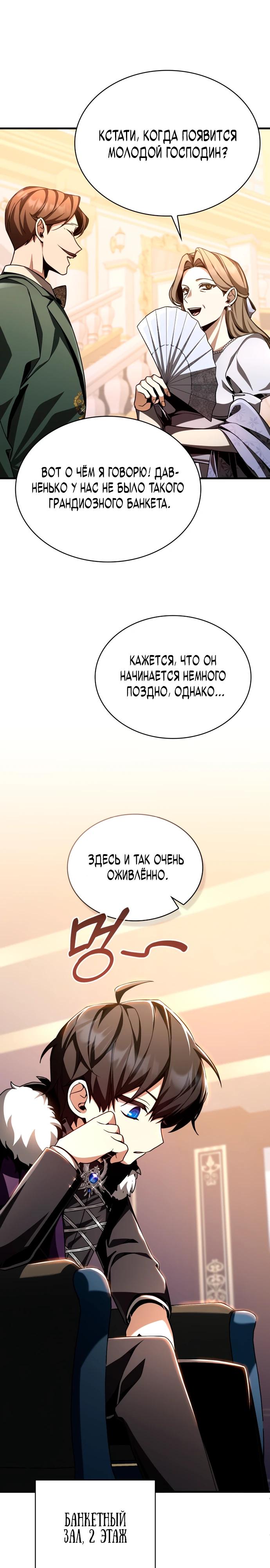 Манга Величайший вундеркинд герцогской семьи - Глава 2 Страница 14