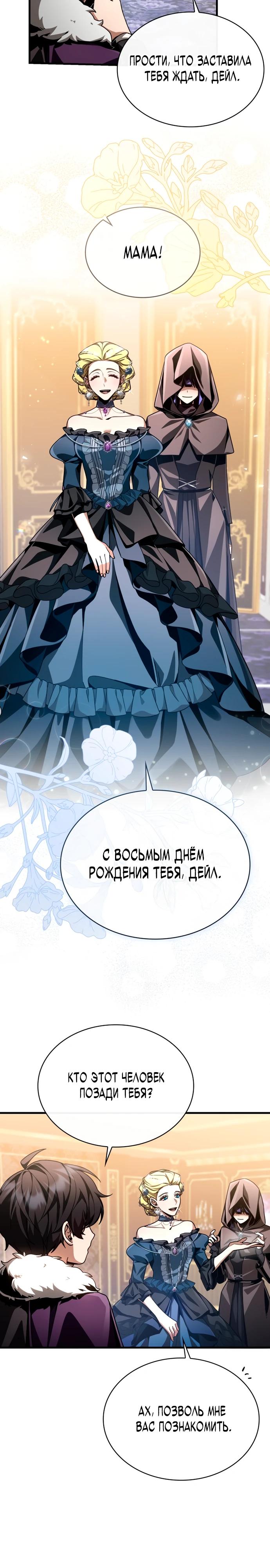 Манга Величайший вундеркинд герцогской семьи - Глава 2 Страница 18