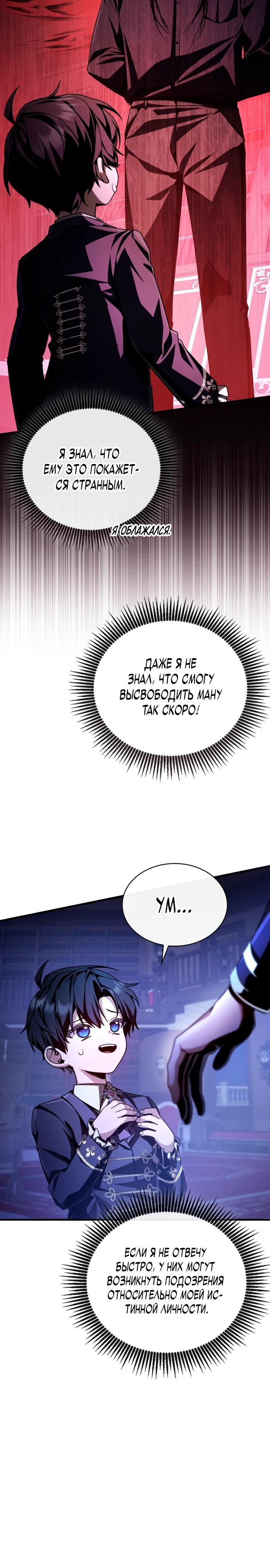 Манга Величайший вундеркинд герцогской семьи - Глава 2 Страница 9