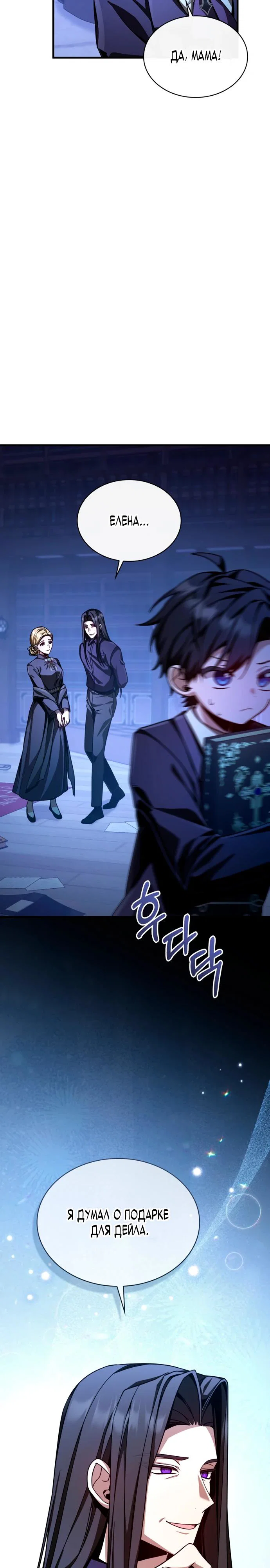 Манга Величайший вундеркинд герцогской семьи - Глава 2 Страница 12