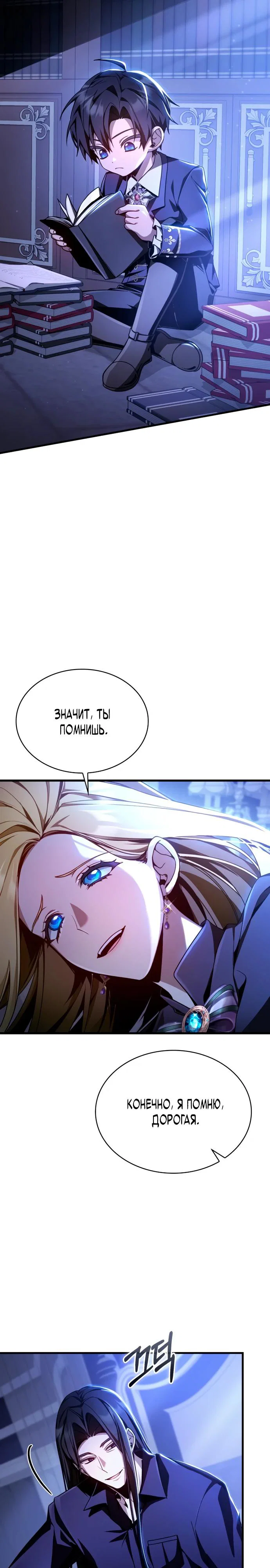 Манга Величайший вундеркинд герцогской семьи - Глава 2 Страница 3