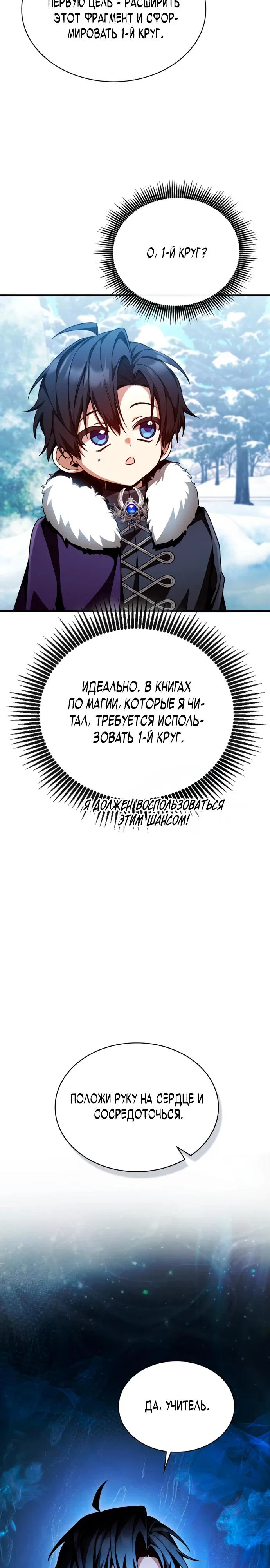 Манга Величайший вундеркинд герцогской семьи - Глава 2 Страница 28