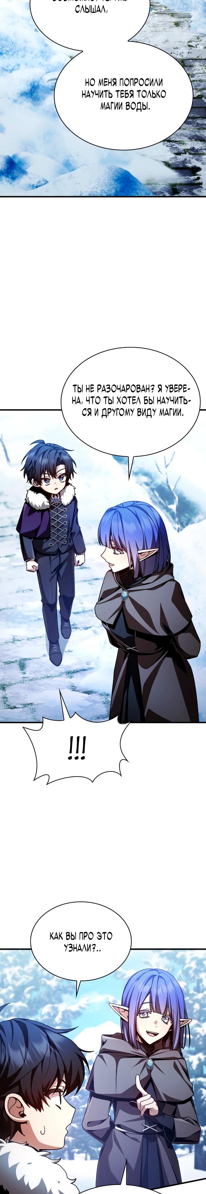 Манга Величайший вундеркинд герцогской семьи - Глава 2 Страница 22