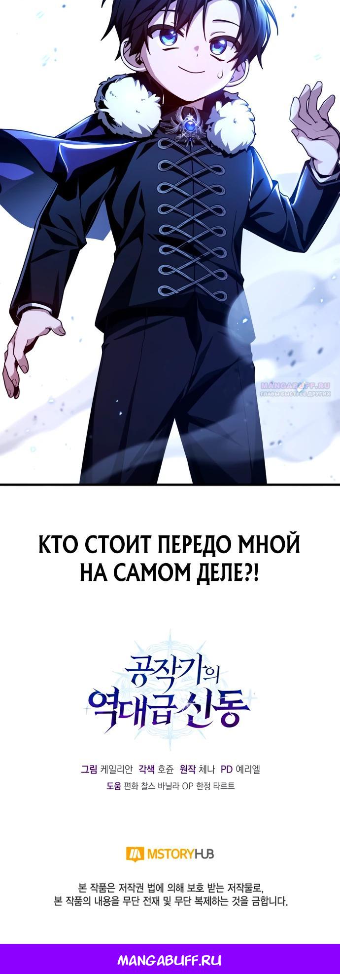 Манга Величайший вундеркинд герцогской семьи - Глава 2 Страница 42