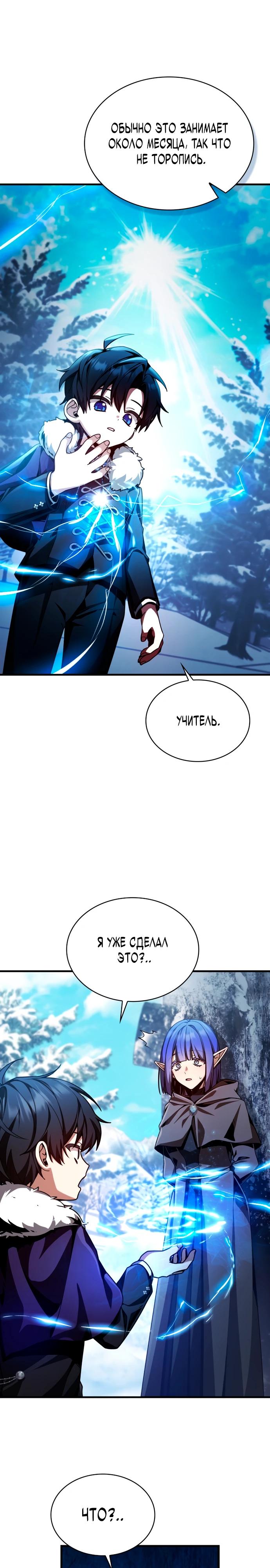 Манга Величайший вундеркинд герцогской семьи - Глава 2 Страница 32