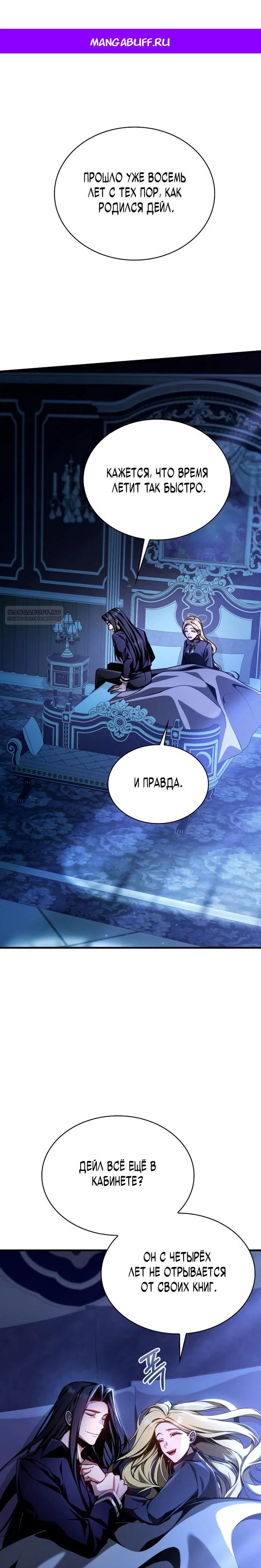 Манга Величайший вундеркинд герцогской семьи - Глава 2 Страница 1