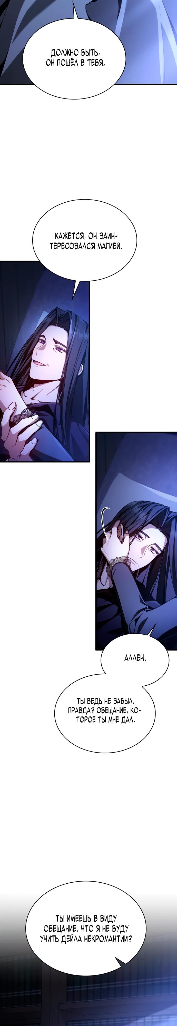 Манга Величайший вундеркинд герцогской семьи - Глава 2 Страница 2