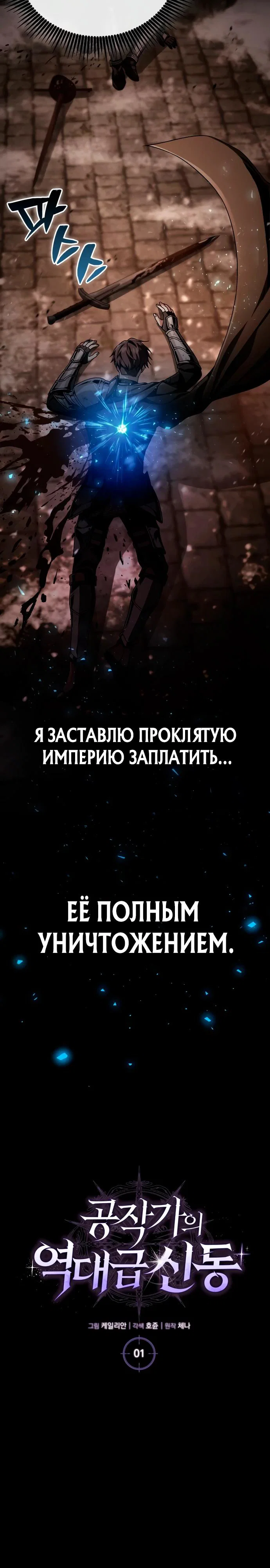 Манга Величайший вундеркинд герцогской семьи - Глава 1 Страница 39