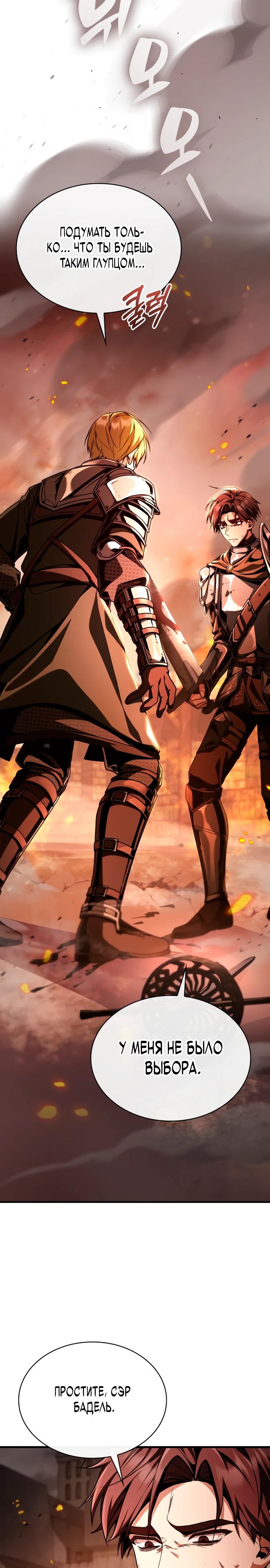 Манга Величайший вундеркинд герцогской семьи - Глава 1 Страница 32