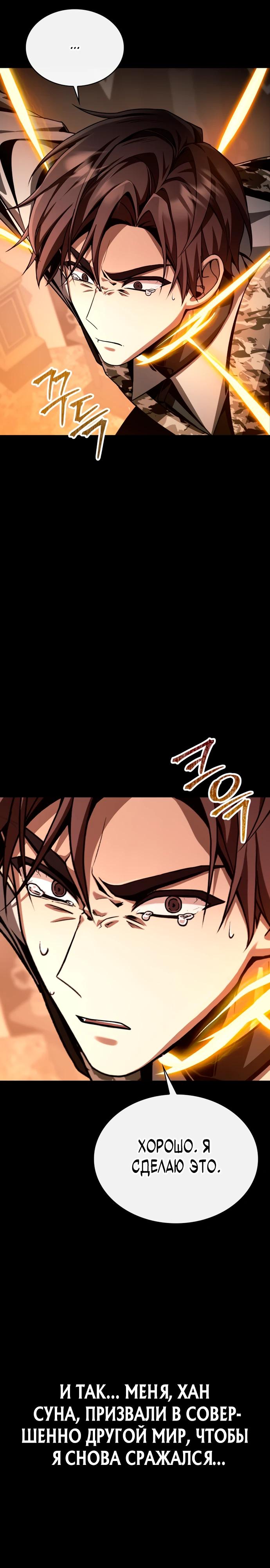 Манга Величайший вундеркинд герцогской семьи - Глава 1 Страница 23