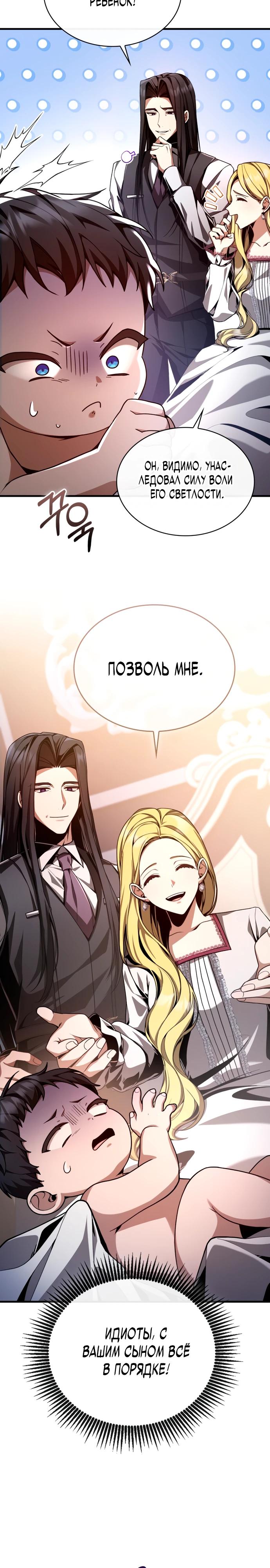 Манга Величайший вундеркинд герцогской семьи - Глава 1 Страница 49