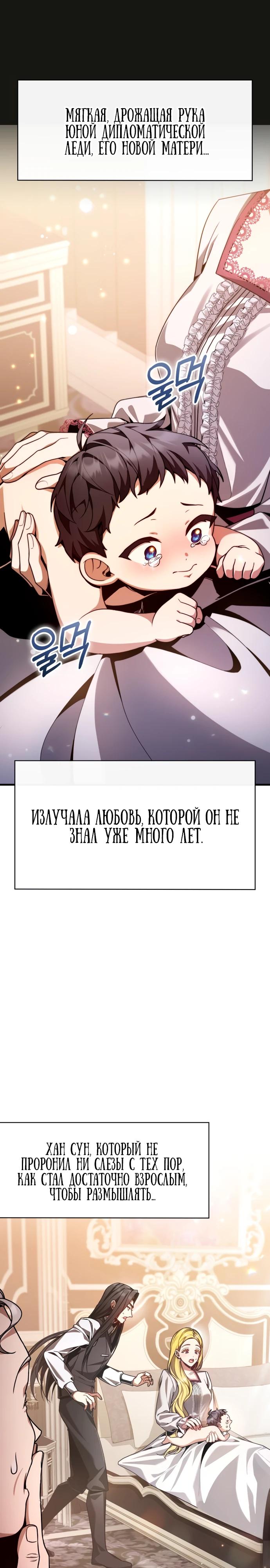 Манга Величайший вундеркинд герцогской семьи - Глава 1 Страница 53