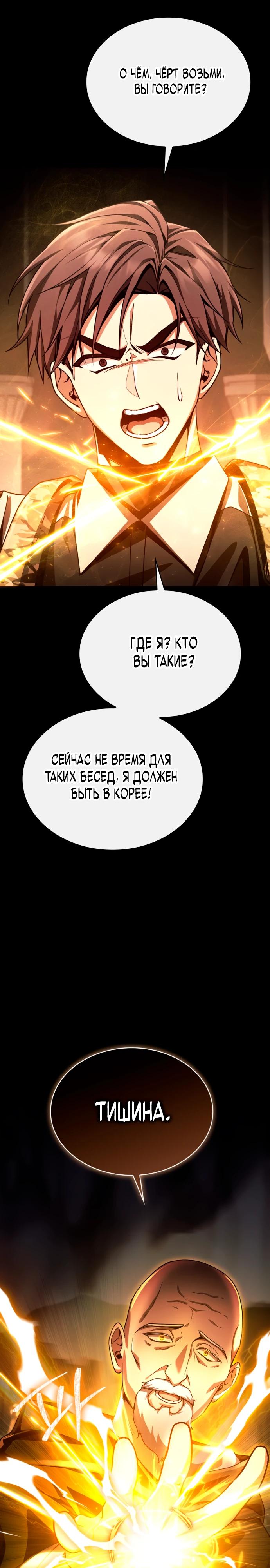 Манга Величайший вундеркинд герцогской семьи - Глава 1 Страница 18