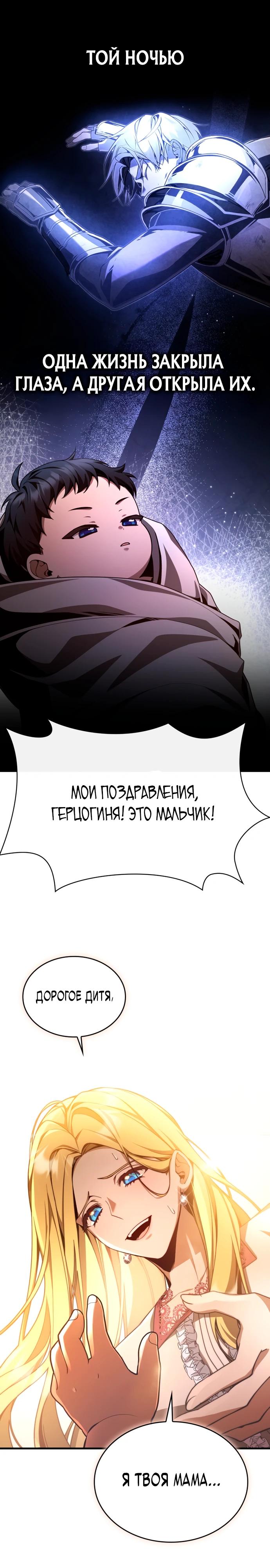 Манга Величайший вундеркинд герцогской семьи - Глава 1 Страница 40