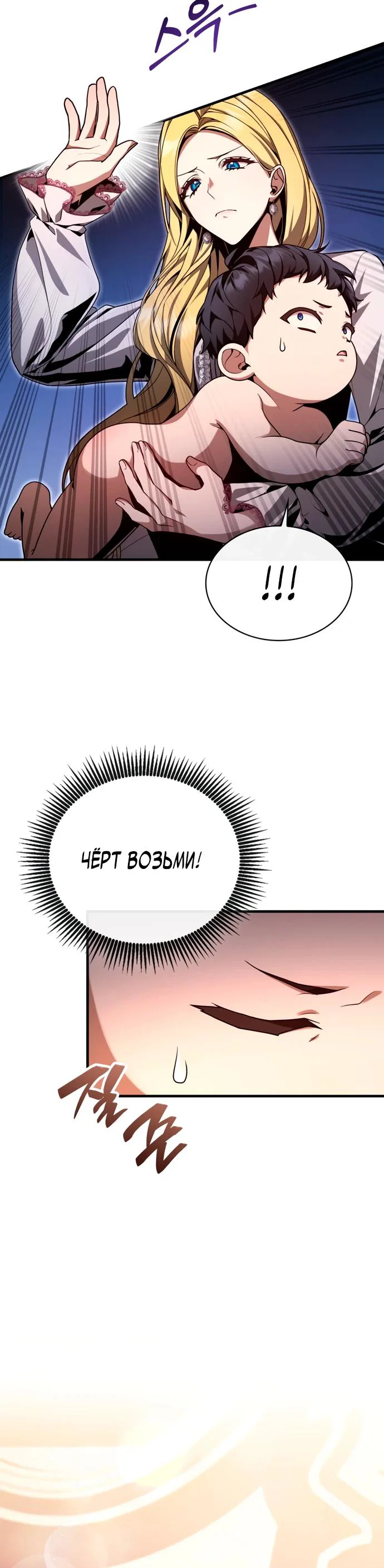 Манга Величайший вундеркинд герцогской семьи - Глава 1 Страница 50