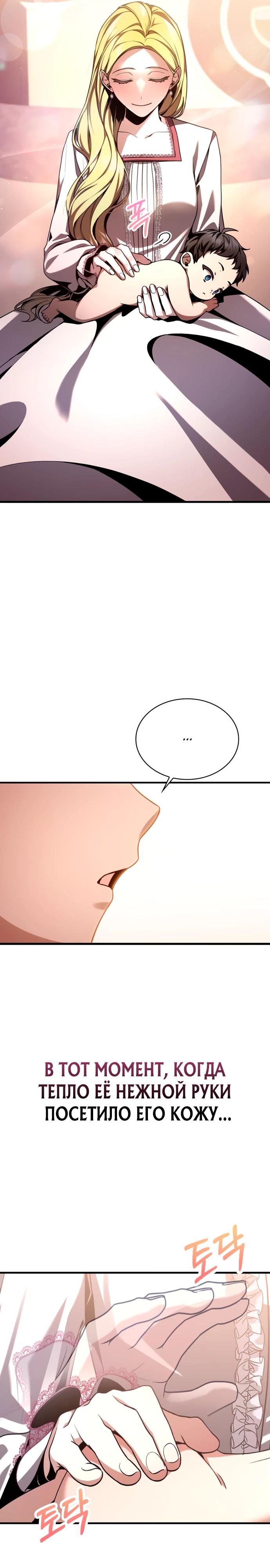 Манга Величайший вундеркинд герцогской семьи - Глава 1 Страница 51