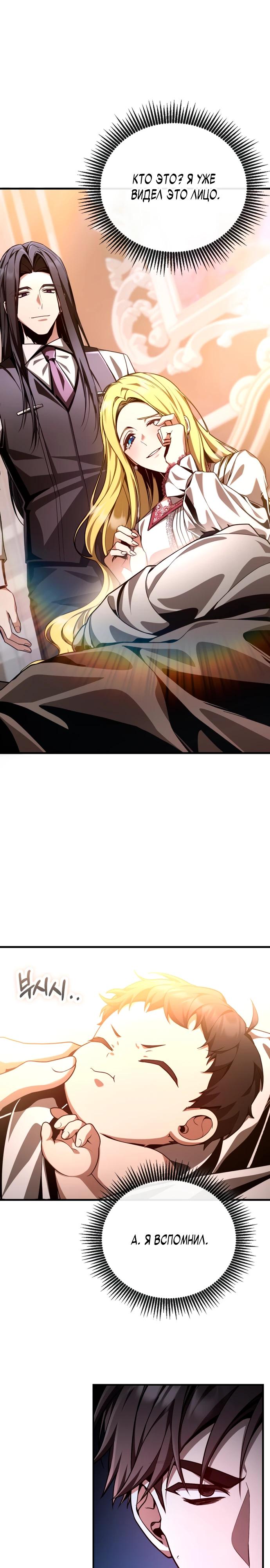 Манга Величайший вундеркинд герцогской семьи - Глава 1 Страница 41