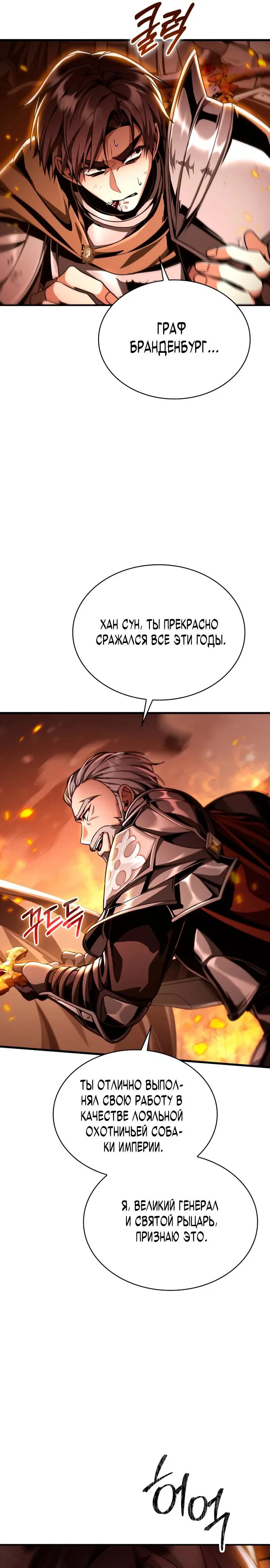 Манга Величайший вундеркинд герцогской семьи - Глава 1 Страница 36