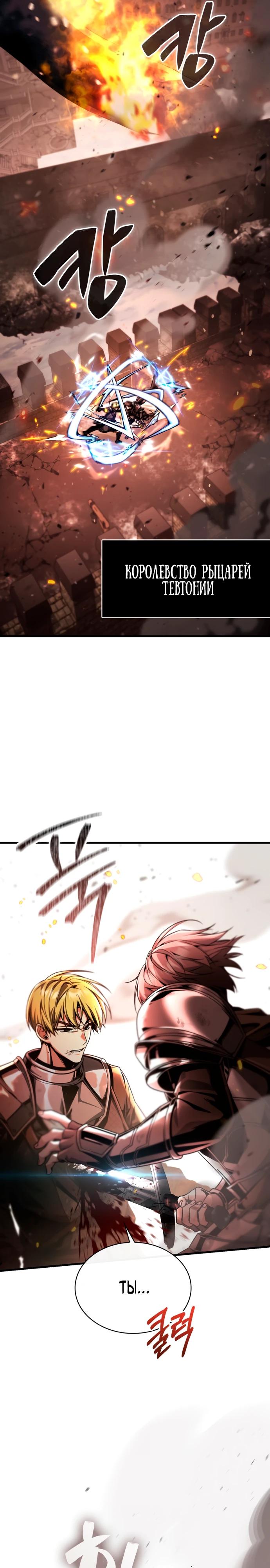 Манга Величайший вундеркинд герцогской семьи - Глава 1 Страница 31