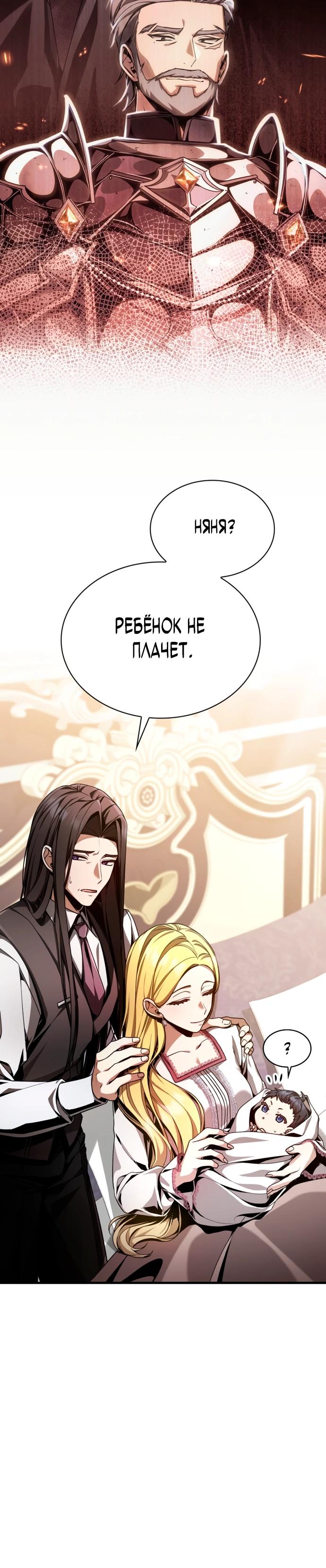 Манга Величайший вундеркинд герцогской семьи - Глава 1 Страница 45