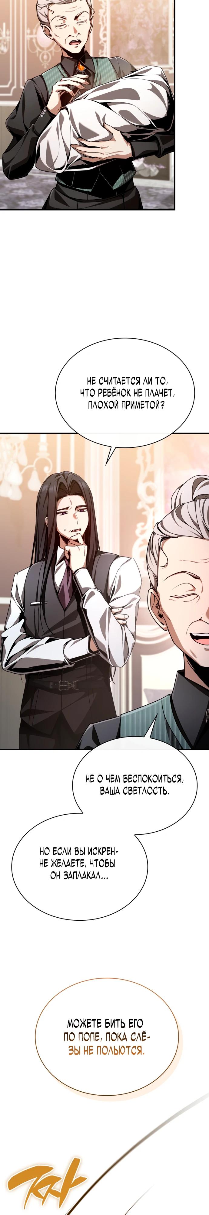 Манга Величайший вундеркинд герцогской семьи - Глава 1 Страница 47