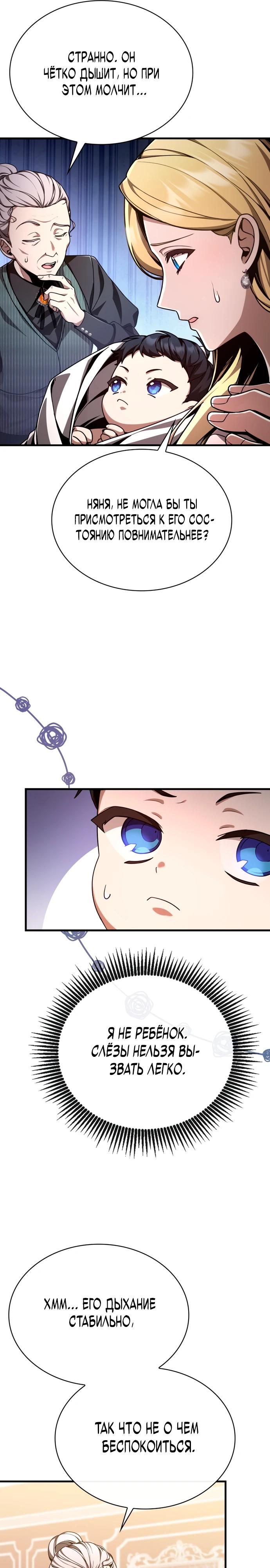 Манга Величайший вундеркинд герцогской семьи - Глава 1 Страница 46