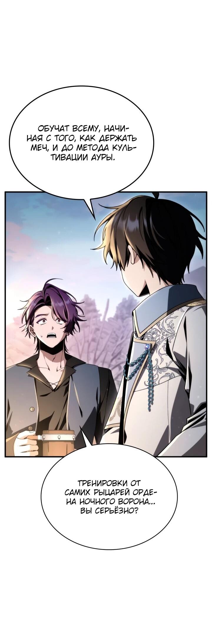 Манга Величайший вундеркинд герцогской семьи - Глава 34 Страница 2