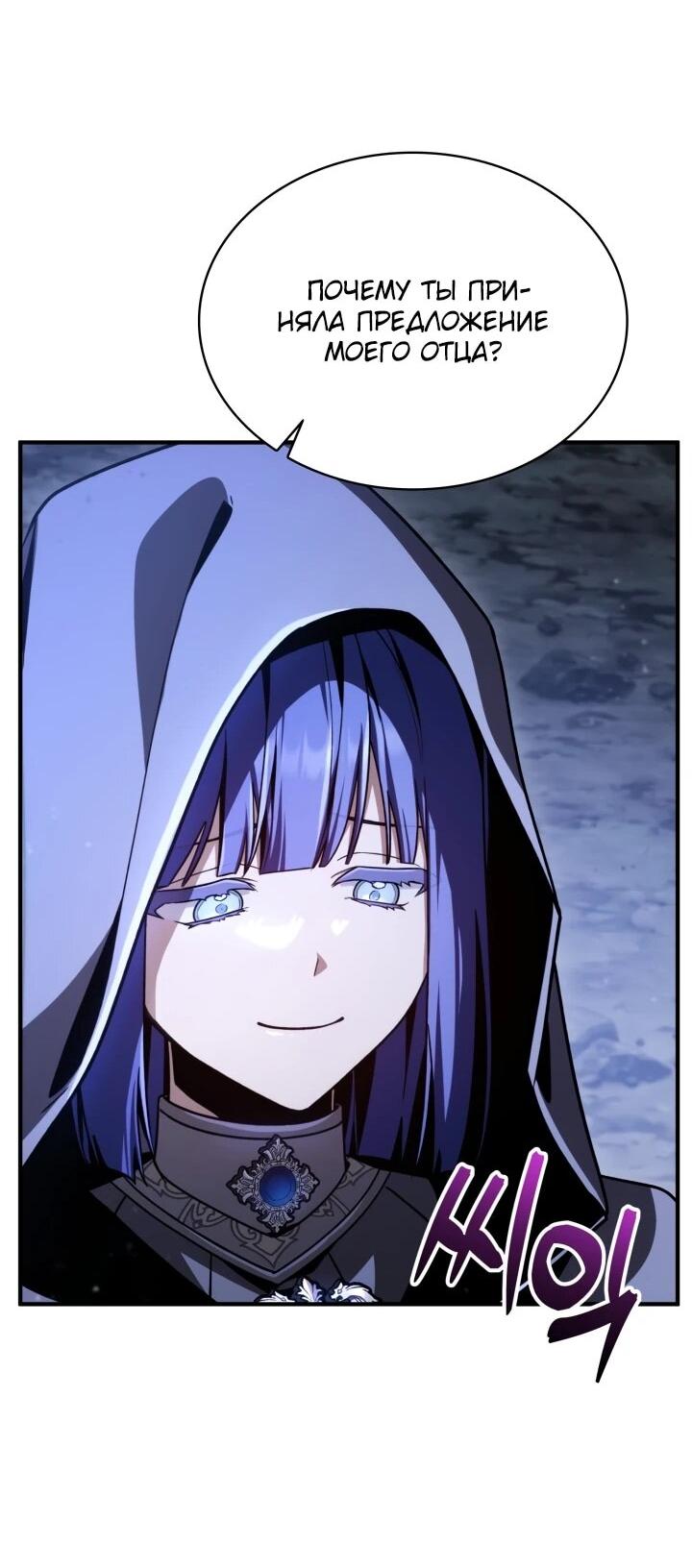 Манга Величайший вундеркинд герцогской семьи - Глава 34 Страница 52