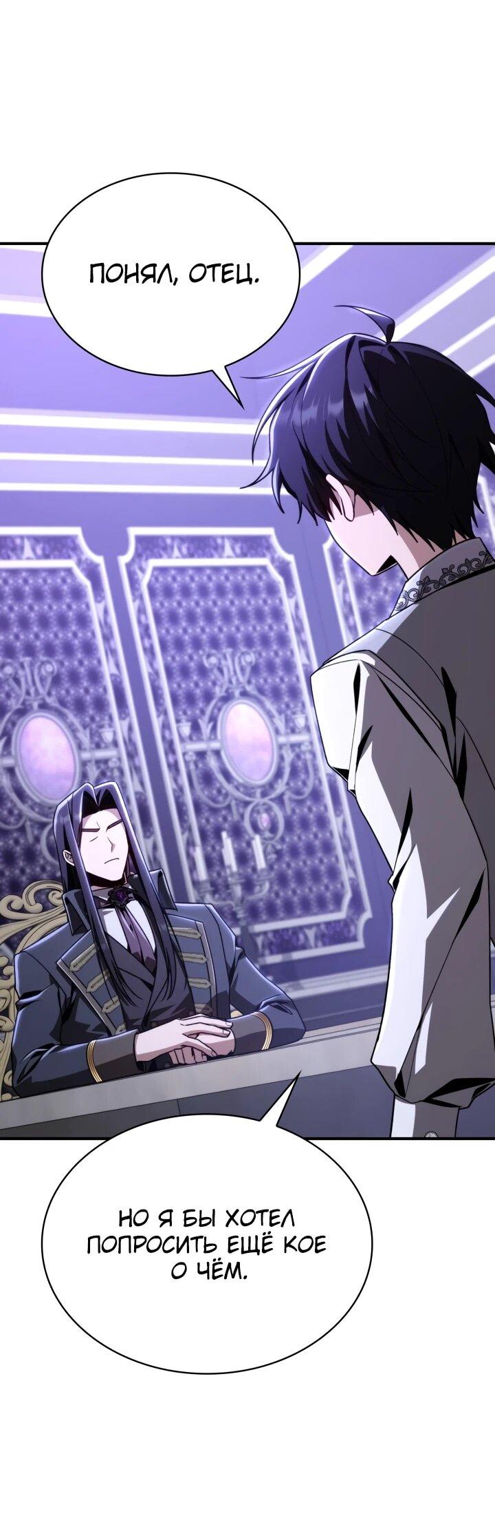 Манга Величайший вундеркинд герцогской семьи - Глава 34 Страница 25