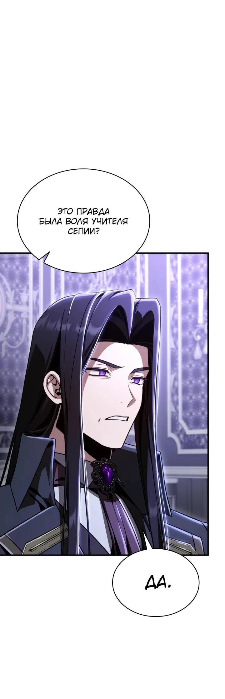 Манга Величайший вундеркинд герцогской семьи - Глава 34 Страница 23