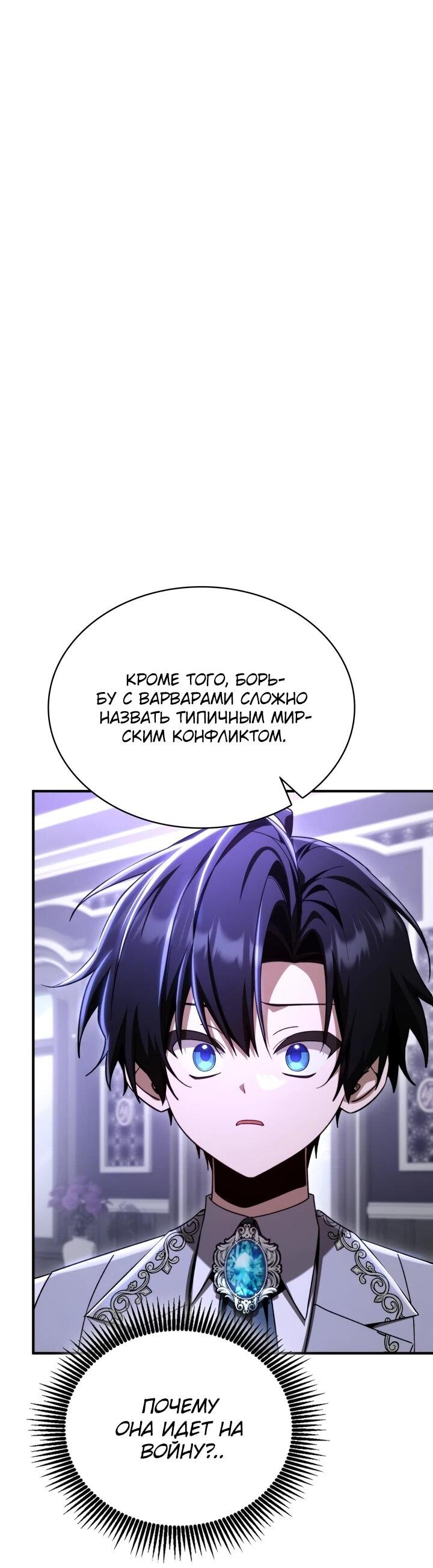 Манга Величайший вундеркинд герцогской семьи - Глава 34 Страница 22