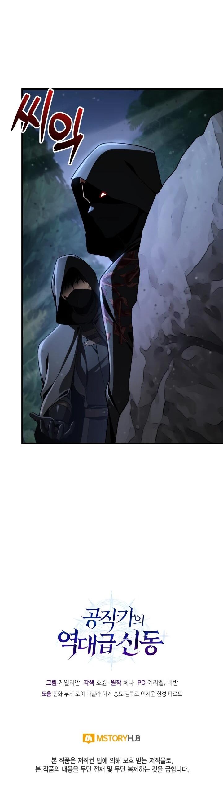 Манга Величайший вундеркинд герцогской семьи - Глава 34 Страница 74